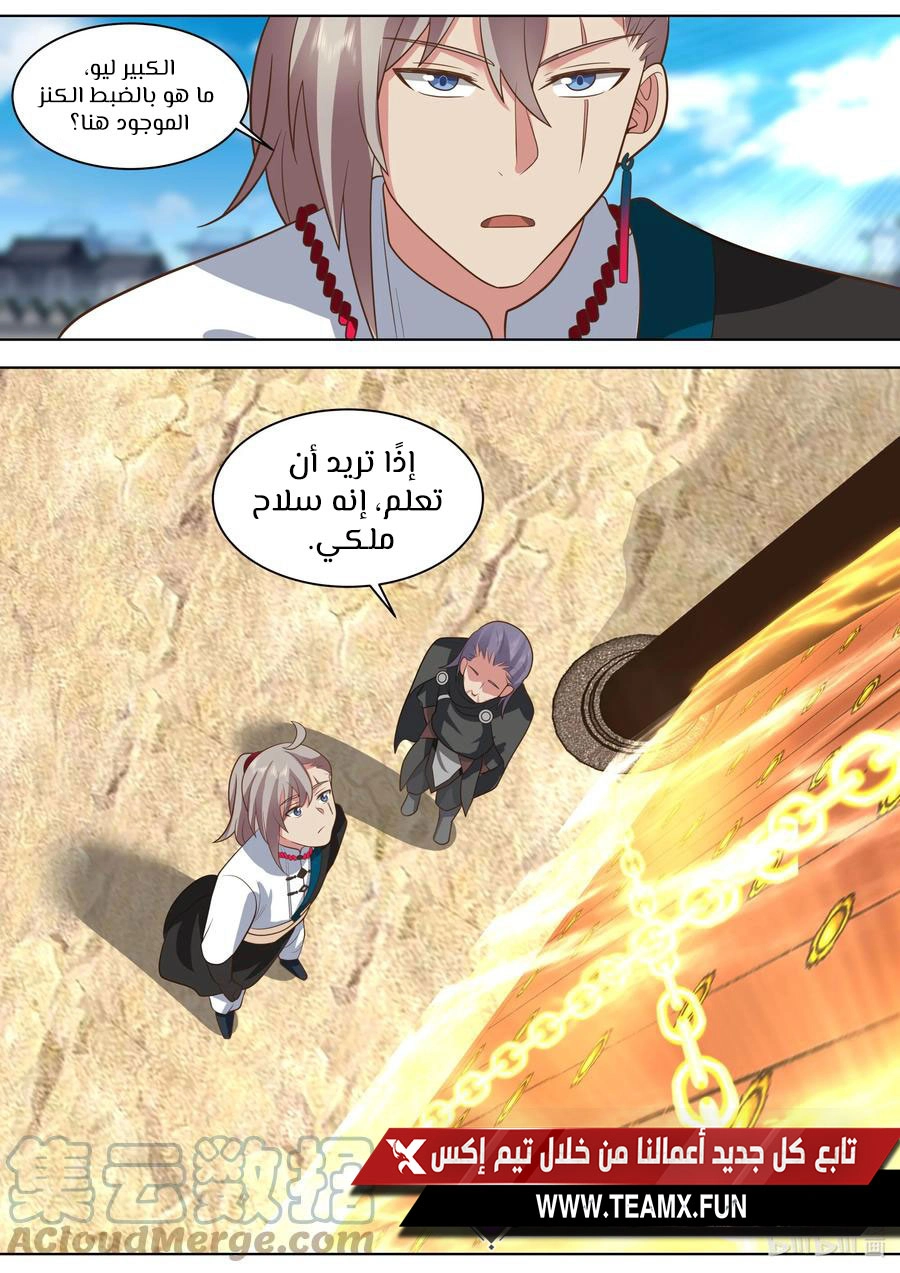 Martial God Asura الفصل 521 — صفحة 7