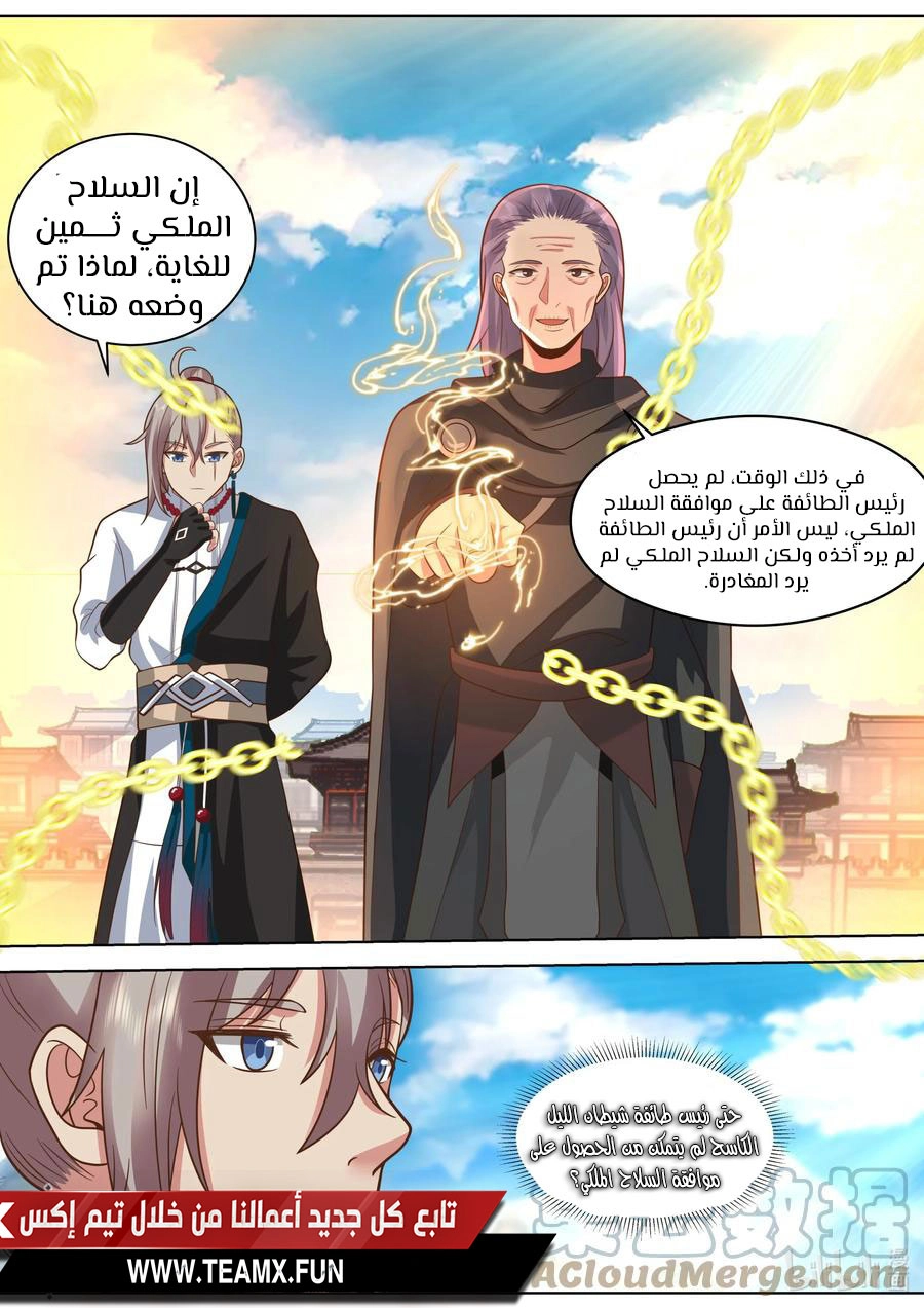 Martial God Asura الفصل 521 — صفحة 8