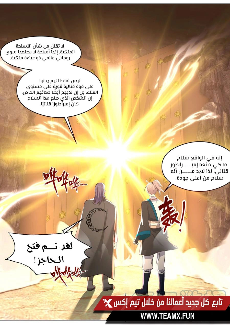Martial God Asura الفصل 521 — صفحة 9