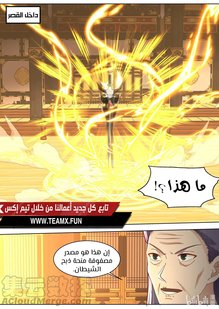Martial God Asura الفصل 521 — صفحة 10