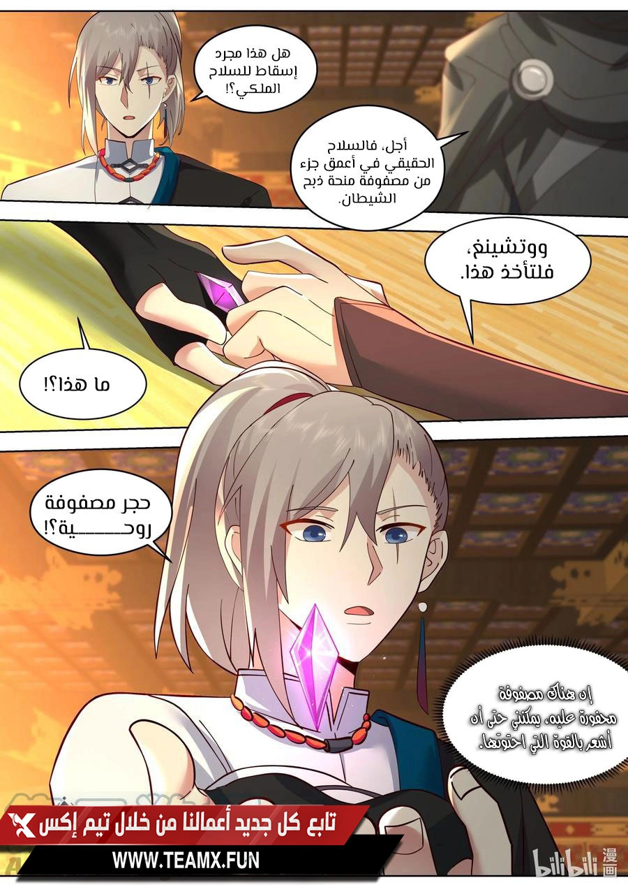 Martial God Asura الفصل 521 — صفحة 11