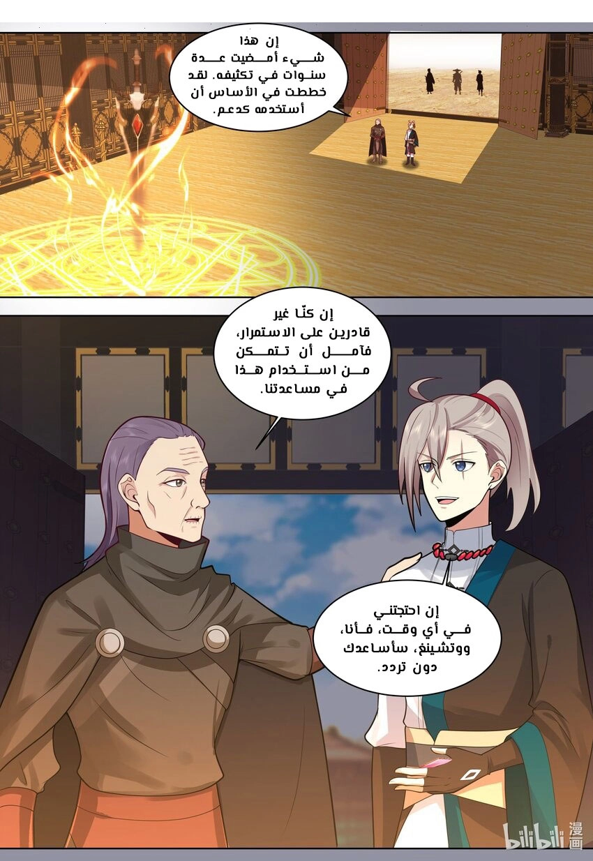 Martial God Asura الفصل 522 — صفحة 1
