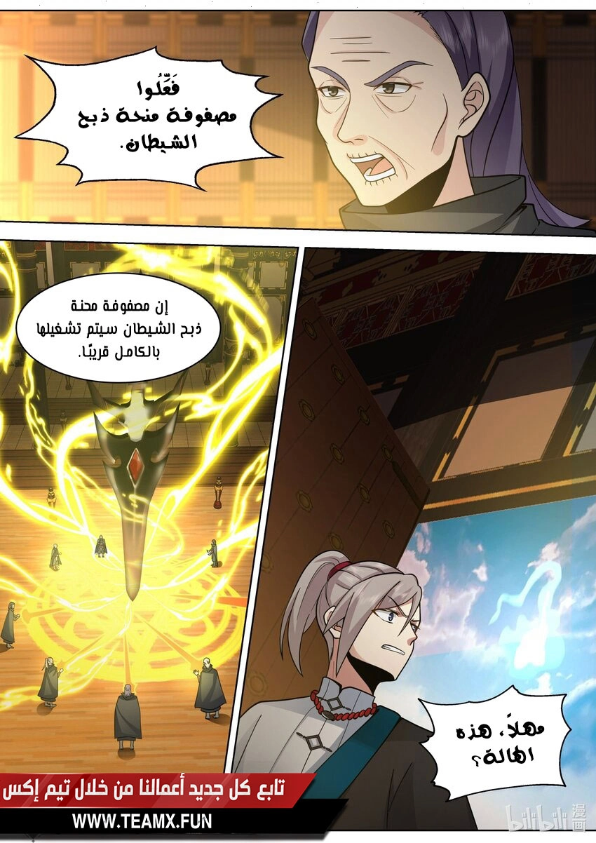Martial God Asura الفصل 522 — صفحة 2