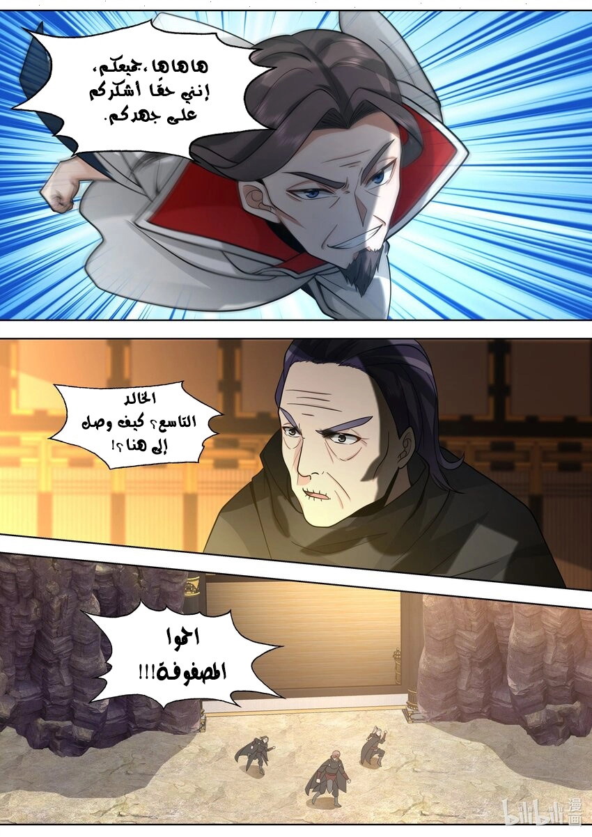 Martial God Asura الفصل 522 — صفحة 3