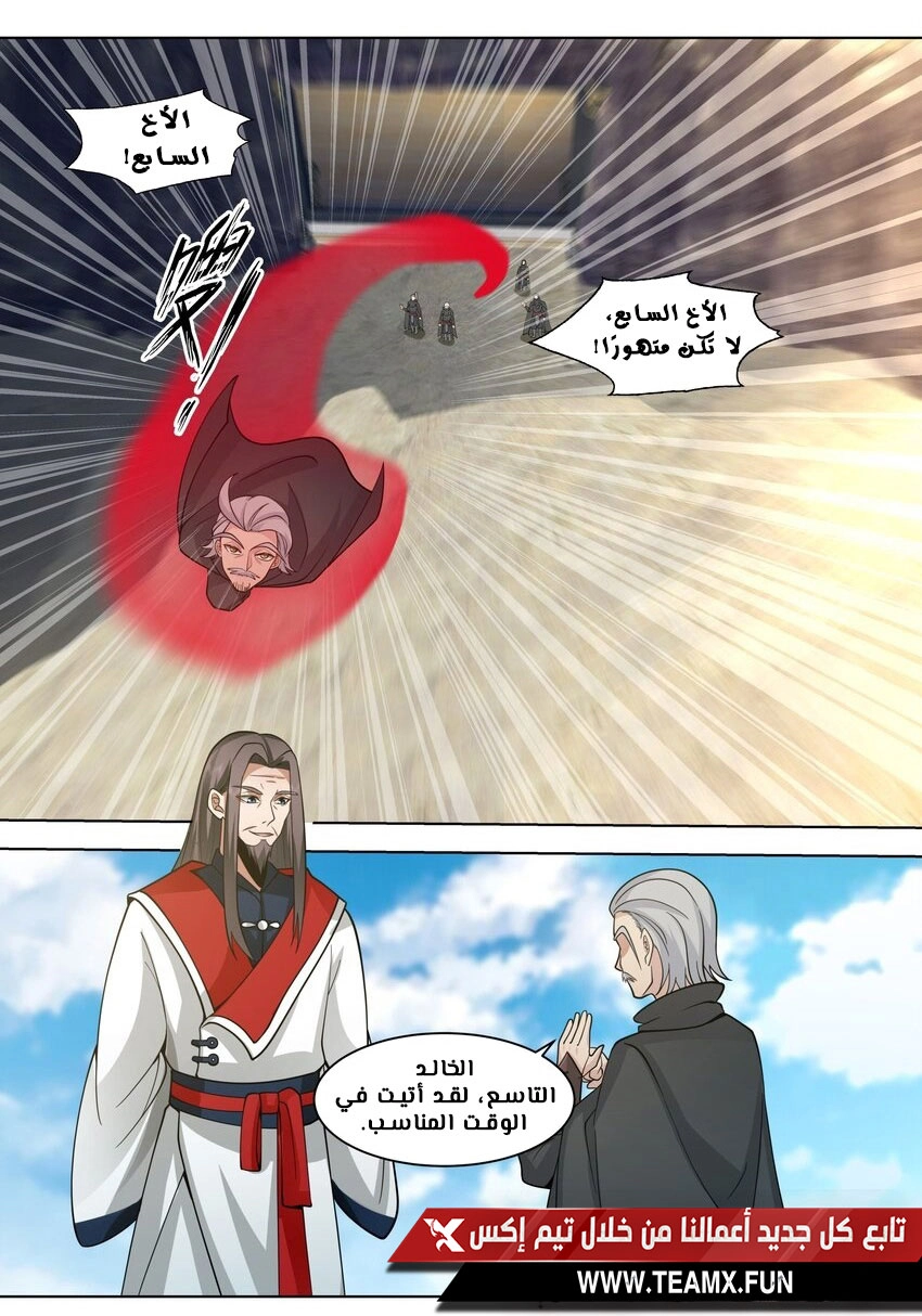 Martial God Asura الفصل 522 — صفحة 4