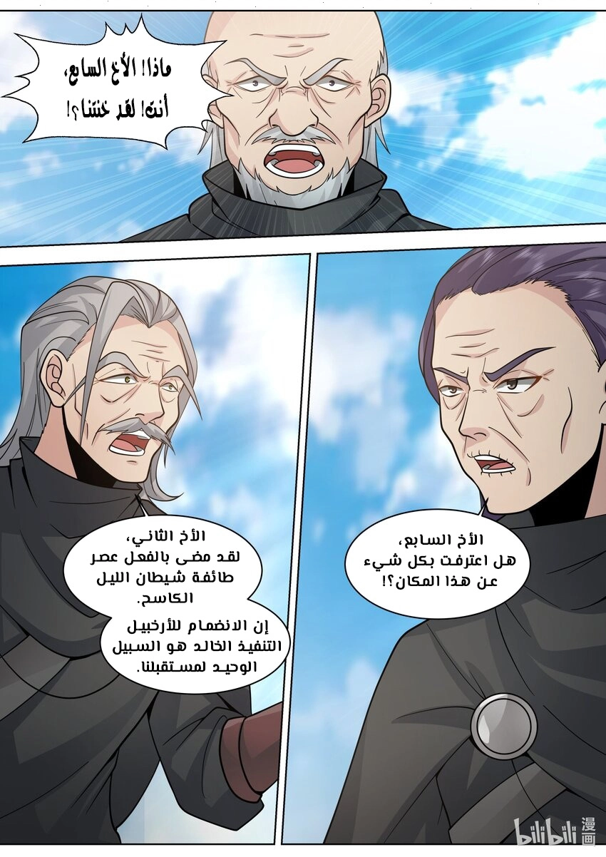 Martial God Asura الفصل 522 — صفحة 5