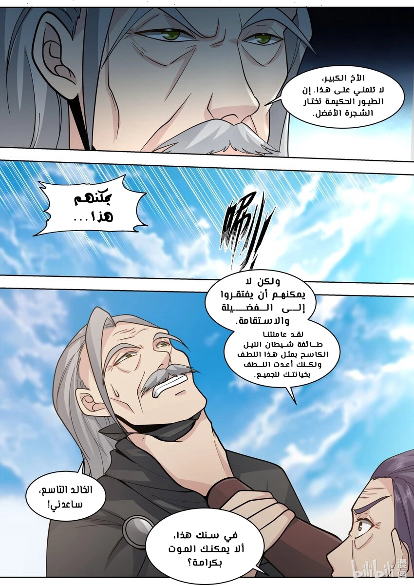 Martial God Asura الفصل 522 — صفحة 6