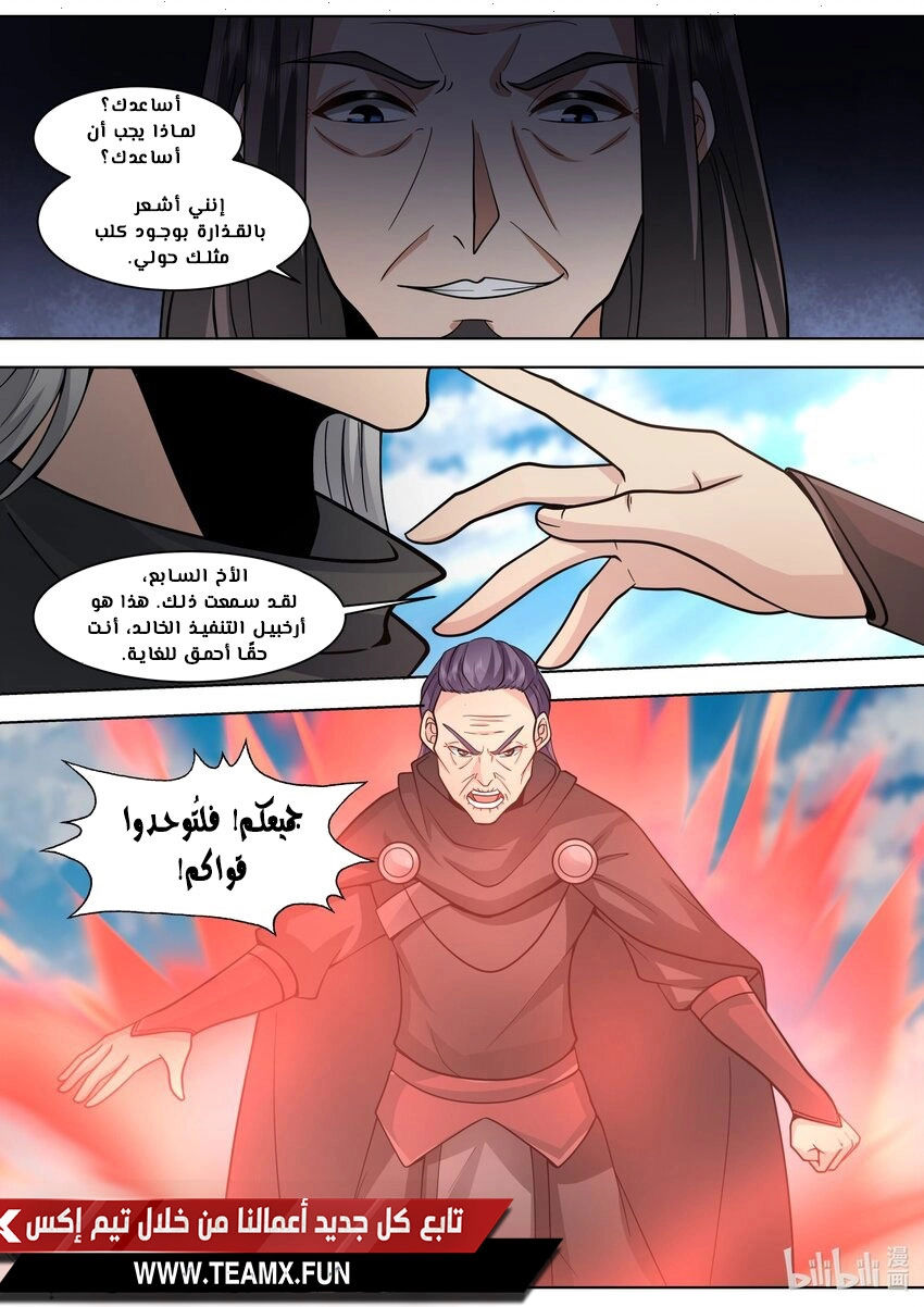 Martial God Asura الفصل 522 — صفحة 7