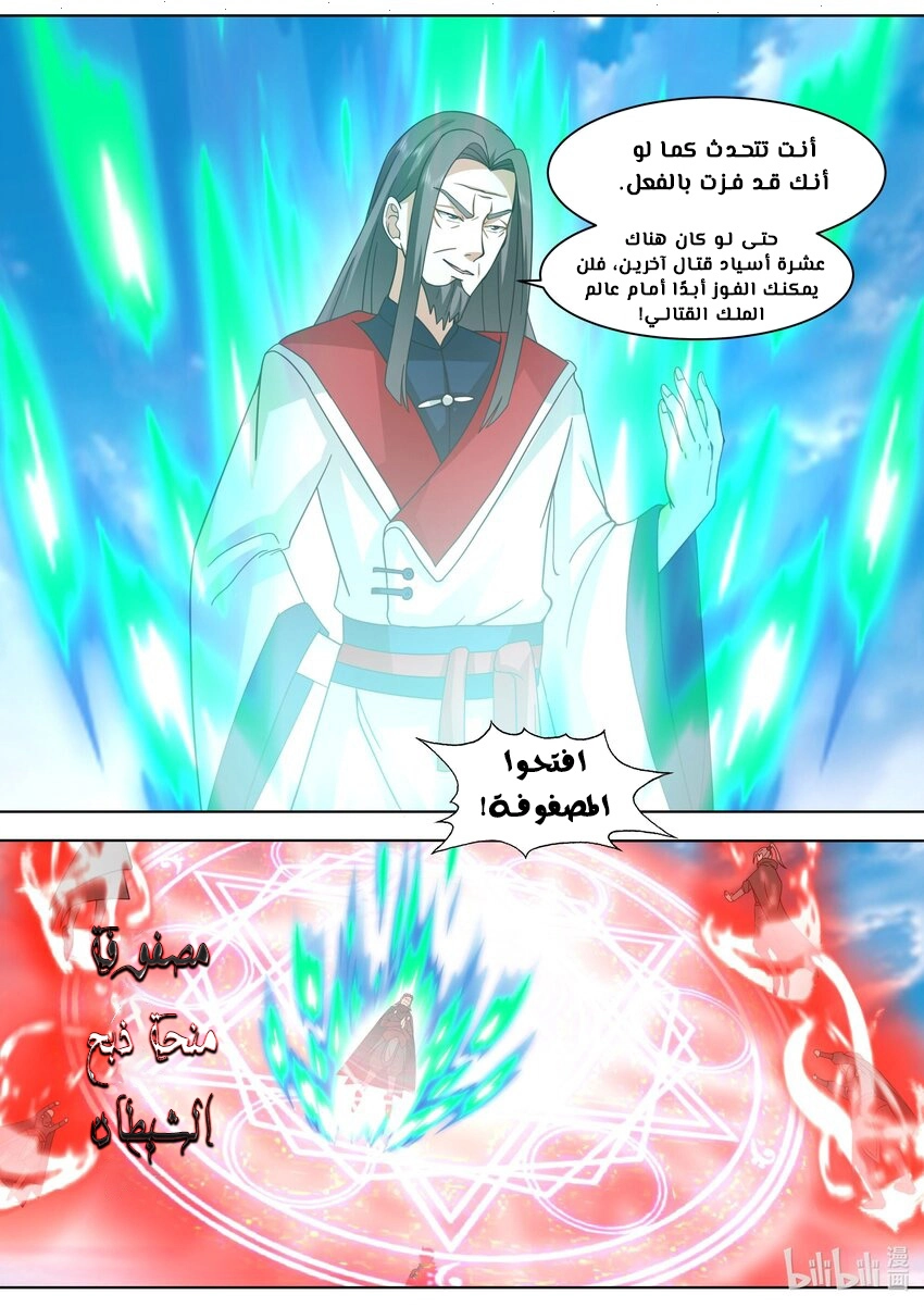 Martial God Asura الفصل 522 — صفحة 9
