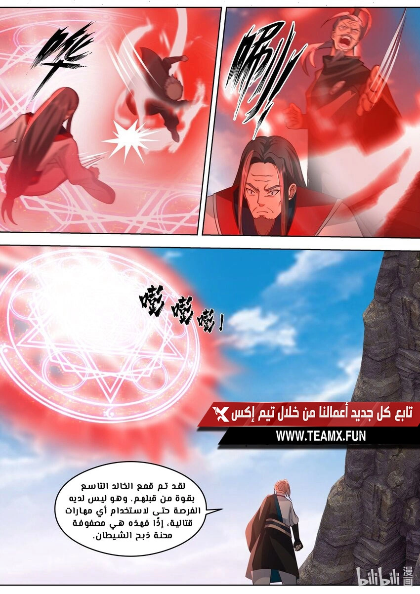 Martial God Asura الفصل 522 — صفحة 10
