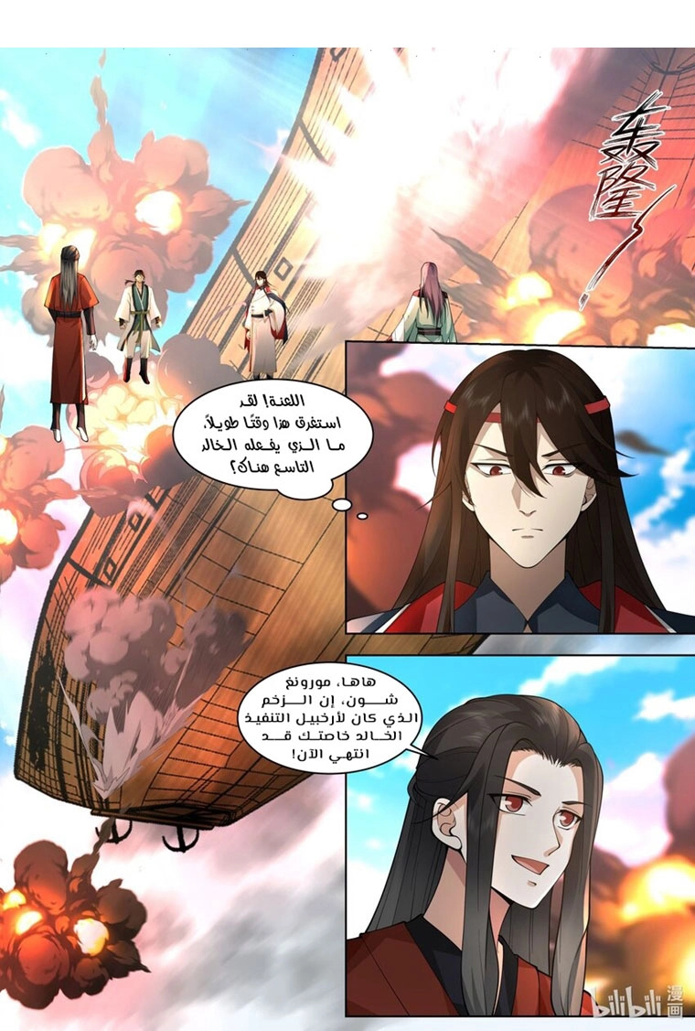 Martial God Asura الفصل 523 — صفحة 1