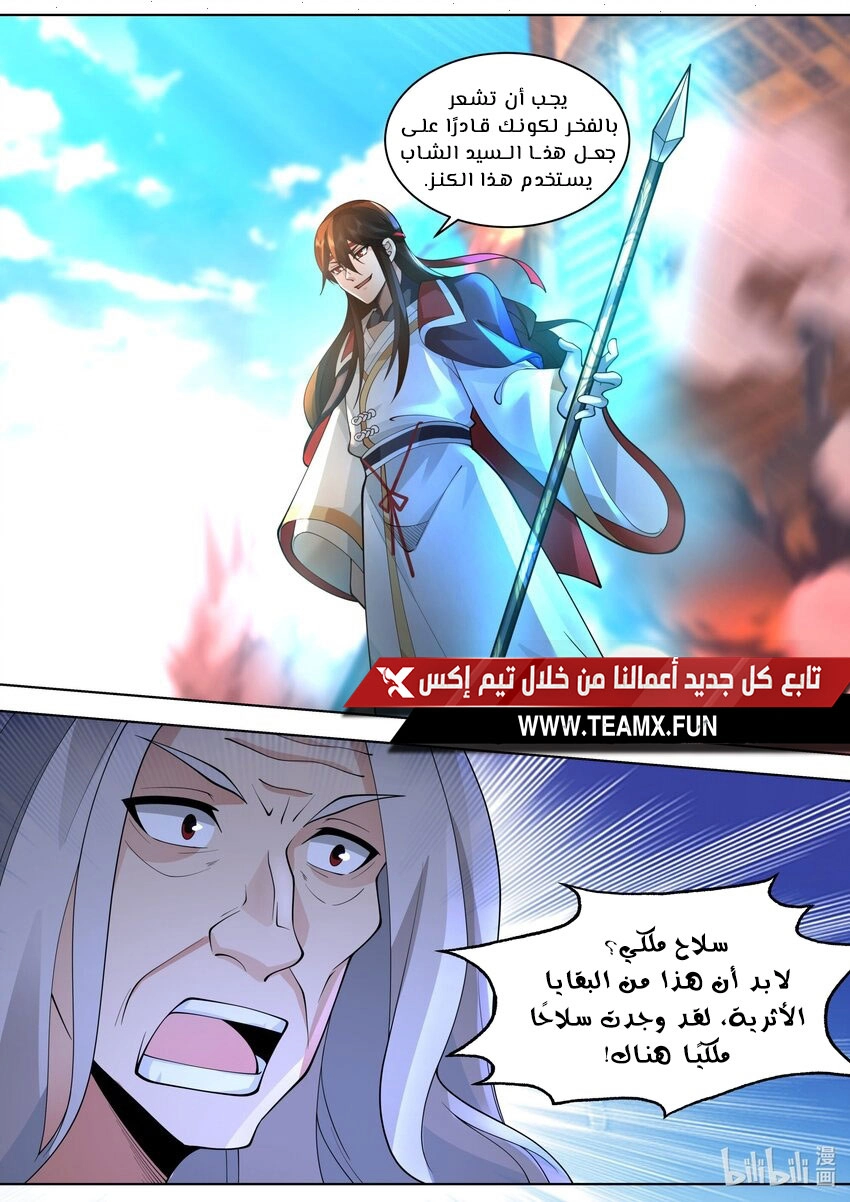 Martial God Asura الفصل 523 — صفحة 2