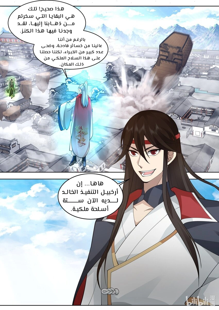 Martial God Asura الفصل 523 — صفحة 3