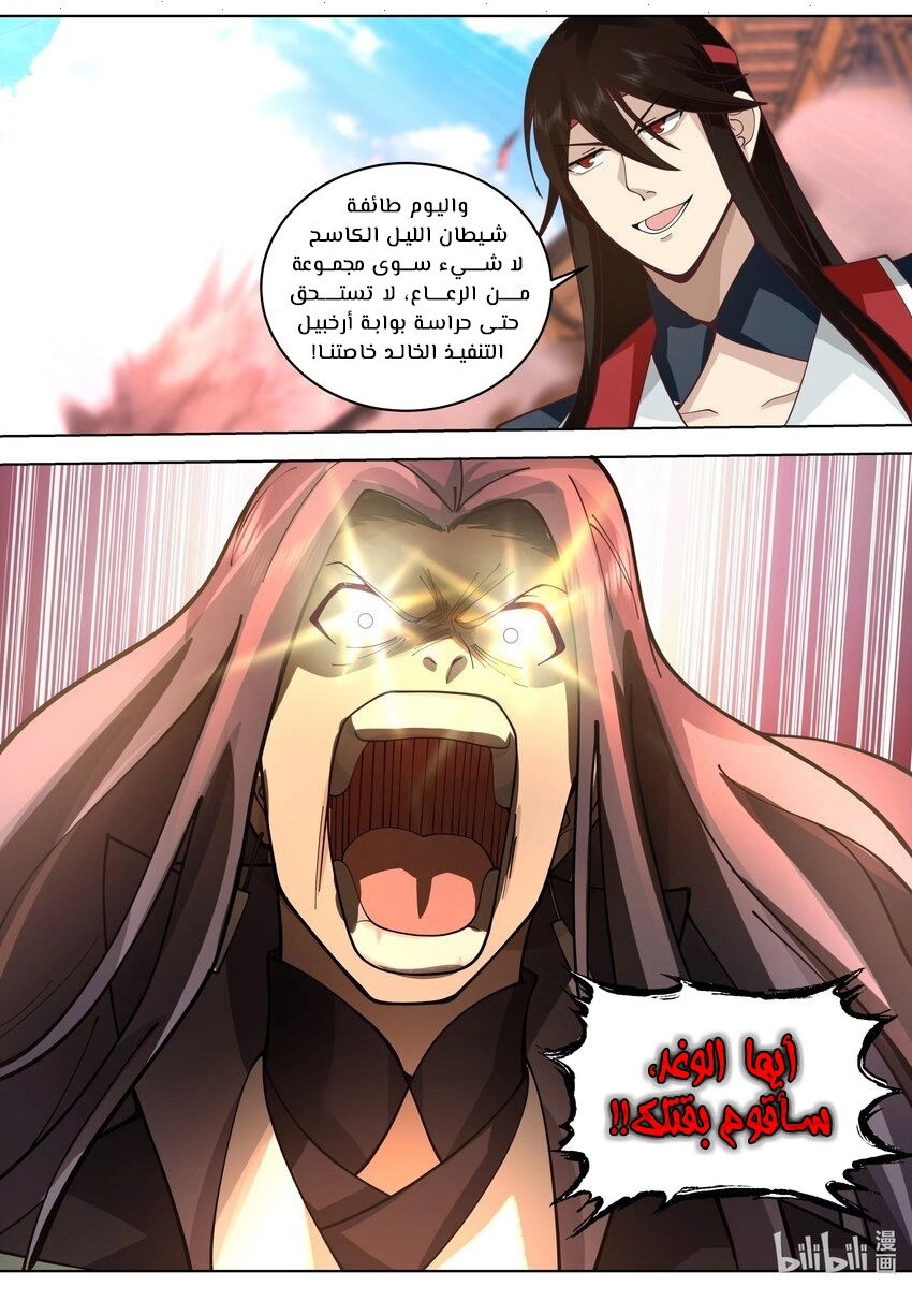 Martial God Asura الفصل 523 — صفحة 4