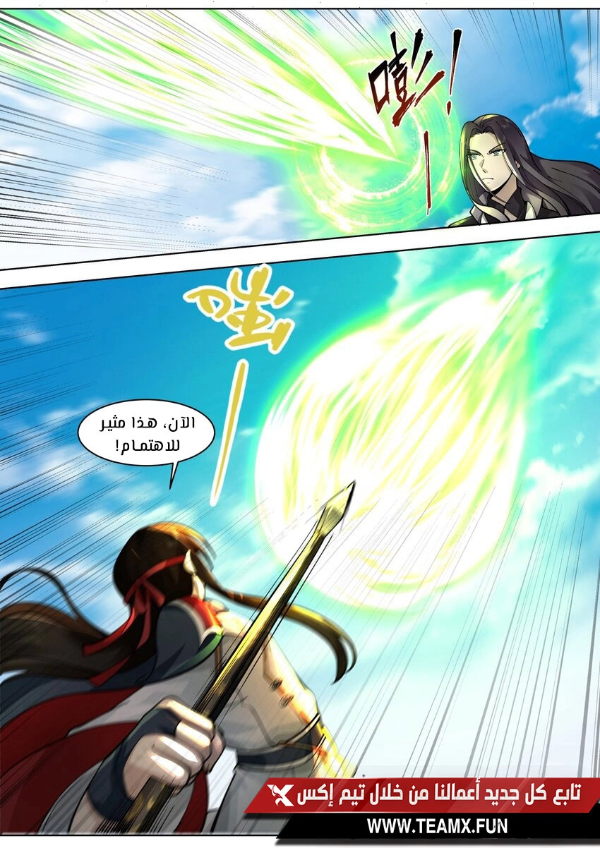 Martial God Asura الفصل 523 — صفحة 5