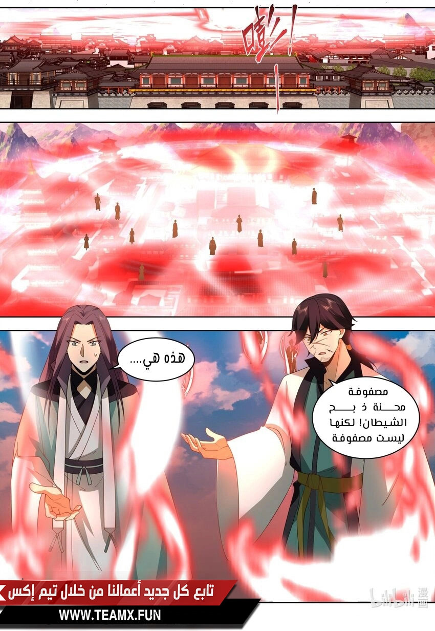 Martial God Asura الفصل 523 — صفحة 8