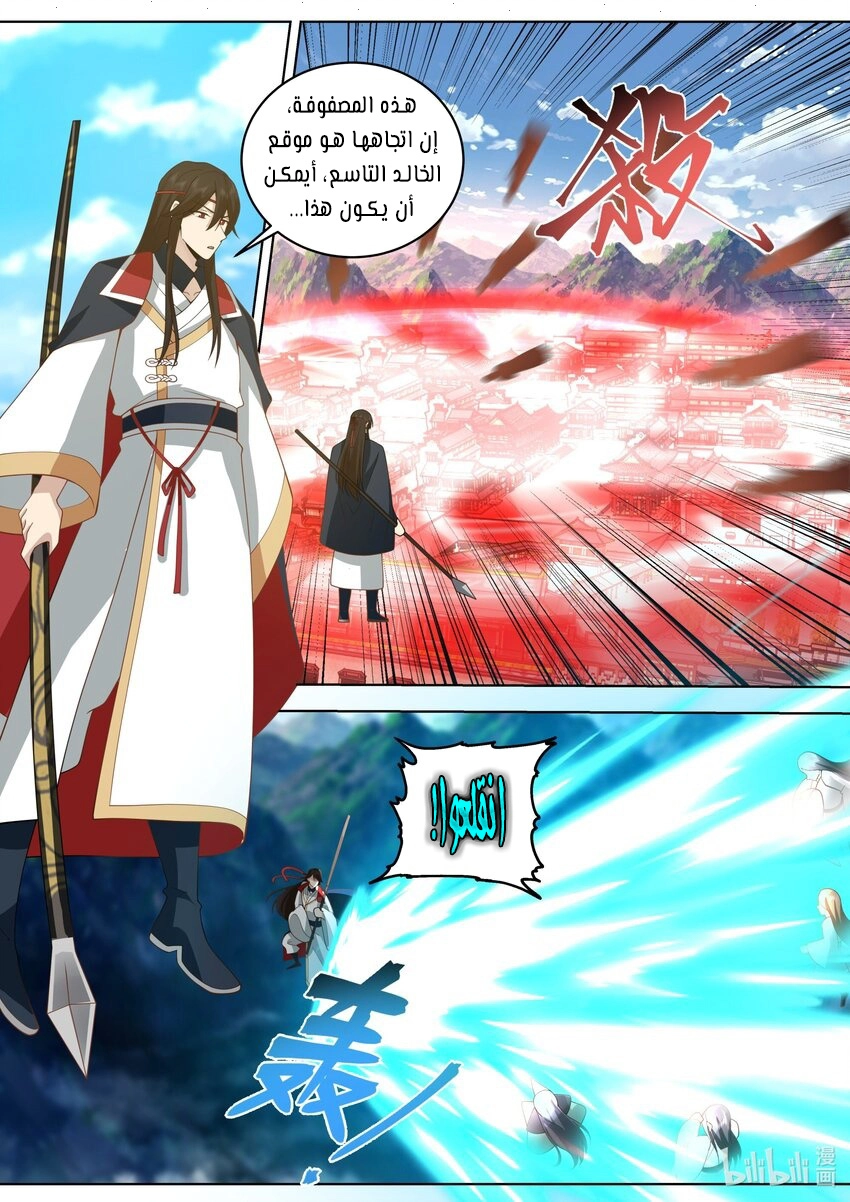 Martial God Asura الفصل 523 — صفحة 9