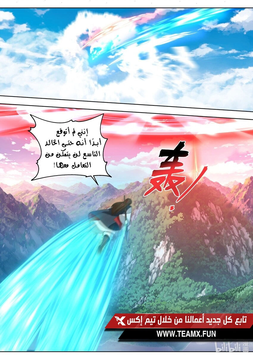 Martial God Asura الفصل 523 — صفحة 10