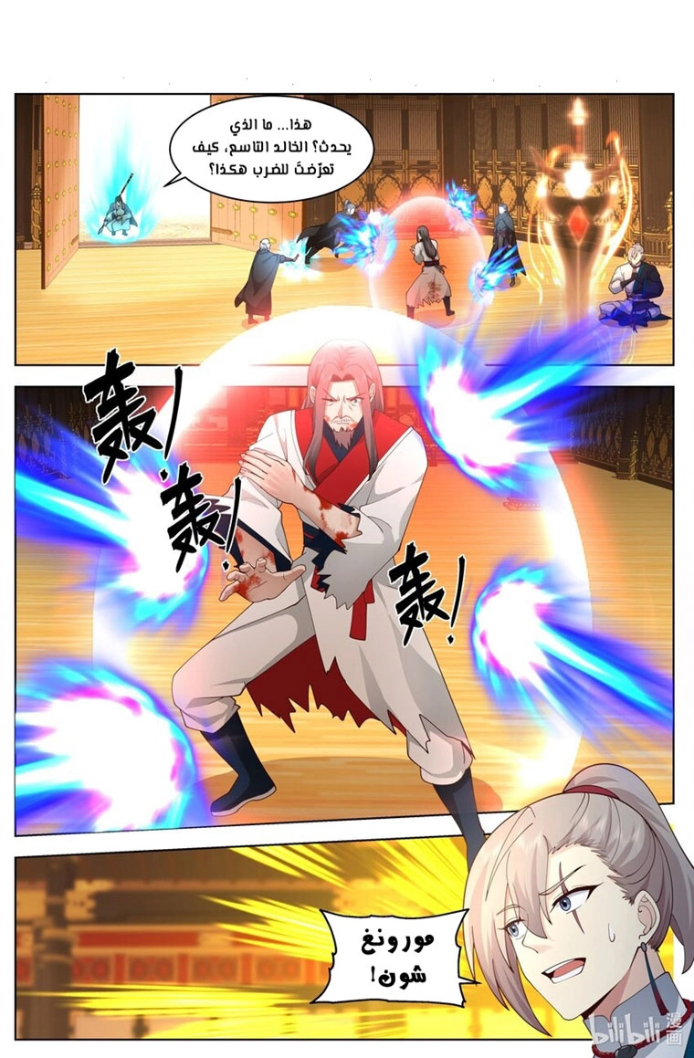 Martial God Asura الفصل 524 — صفحة 1