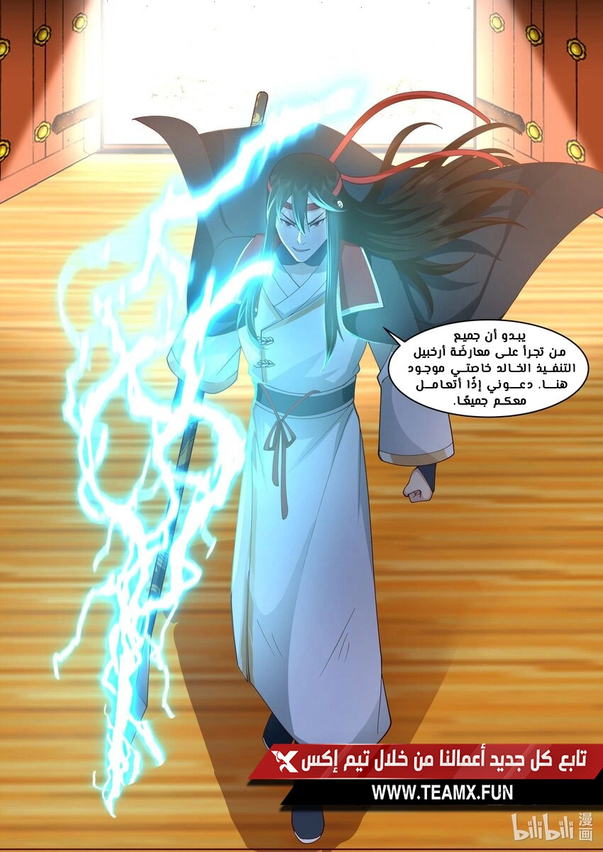 Martial God Asura الفصل 524 — صفحة 2