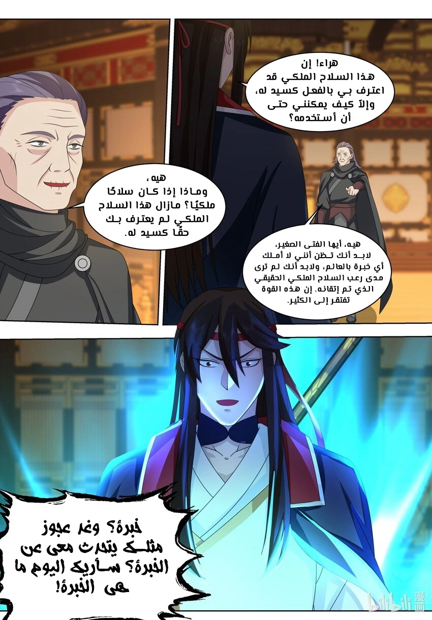 Martial God Asura الفصل 524 — صفحة 4