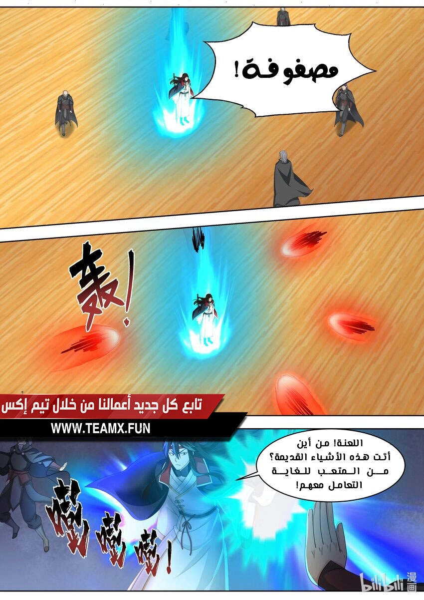 Martial God Asura الفصل 524 — صفحة 5