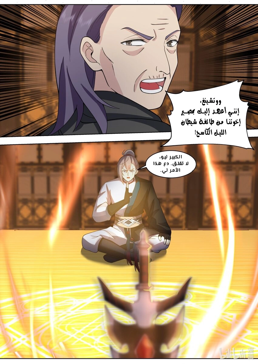 Martial God Asura الفصل 524 — صفحة 6