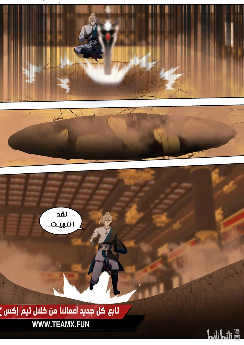 Martial God Asura الفصل 524 — صفحة 7