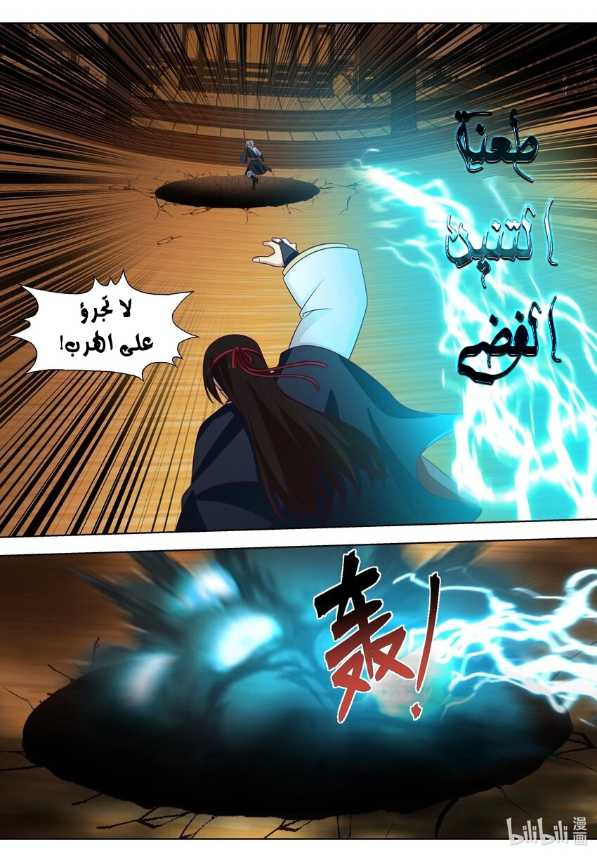 Martial God Asura الفصل 524 — صفحة 8