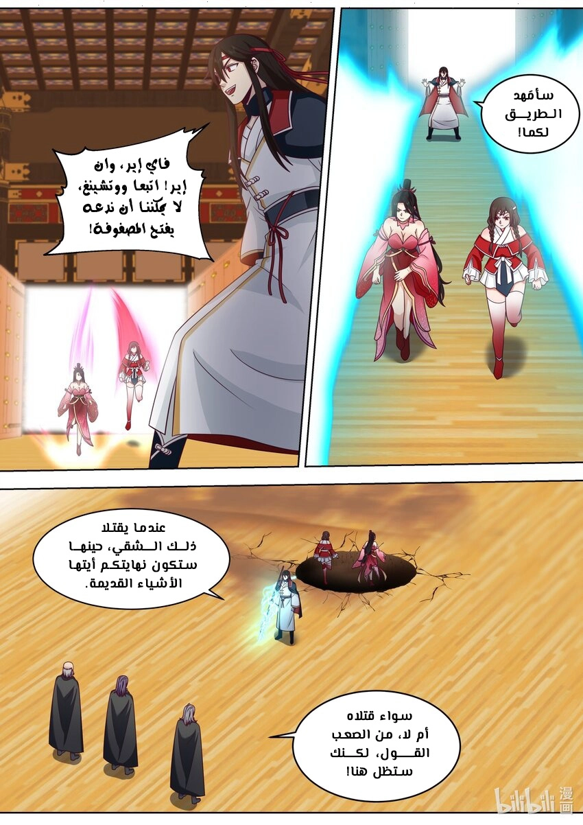 Martial God Asura الفصل 524 — صفحة 9