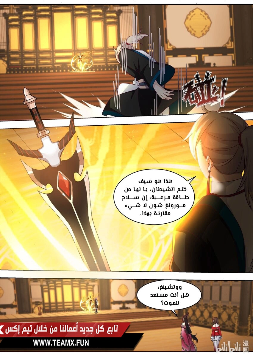 Martial God Asura الفصل 524 — صفحة 10