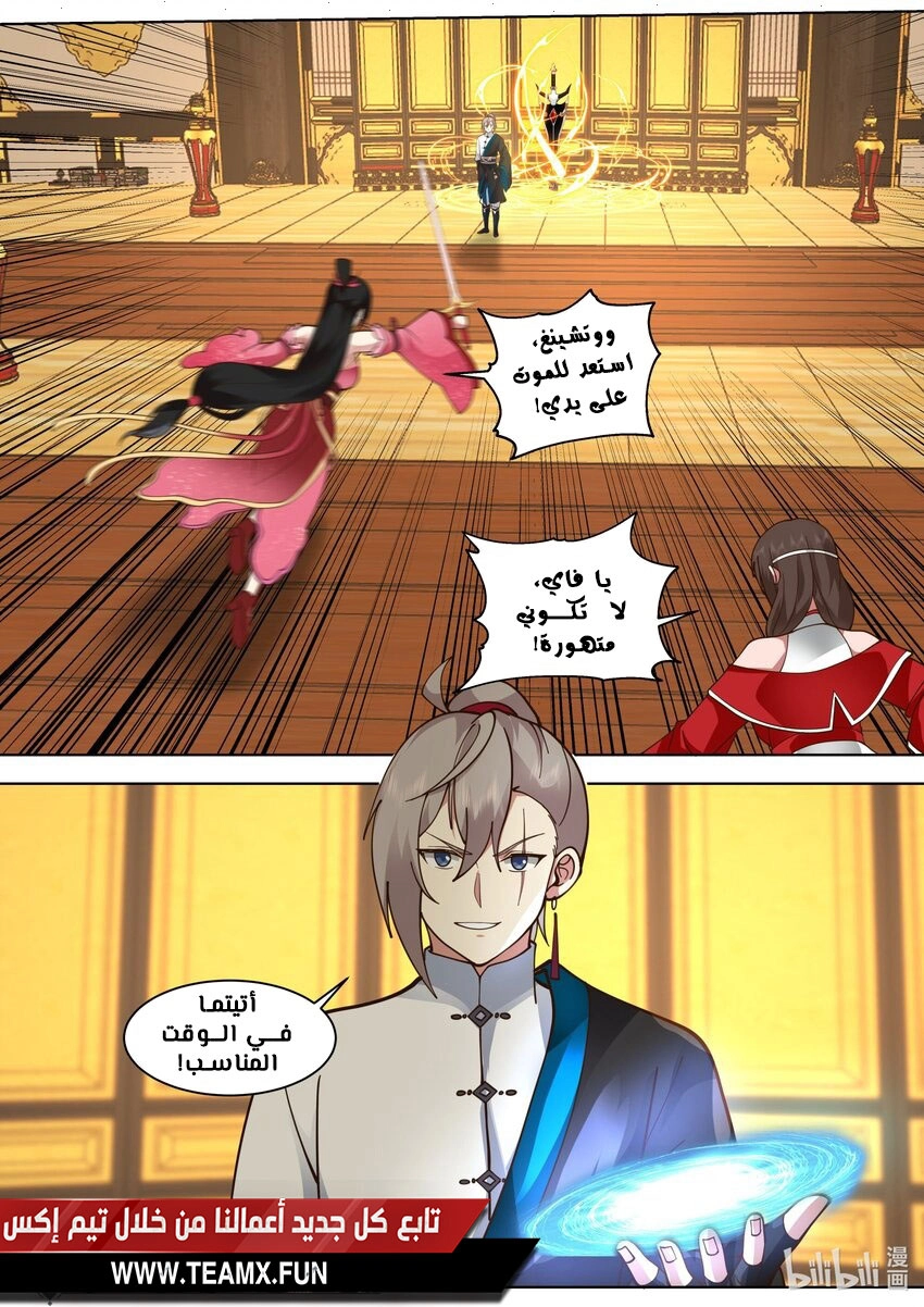Martial God Asura الفصل 525 — صفحة 2