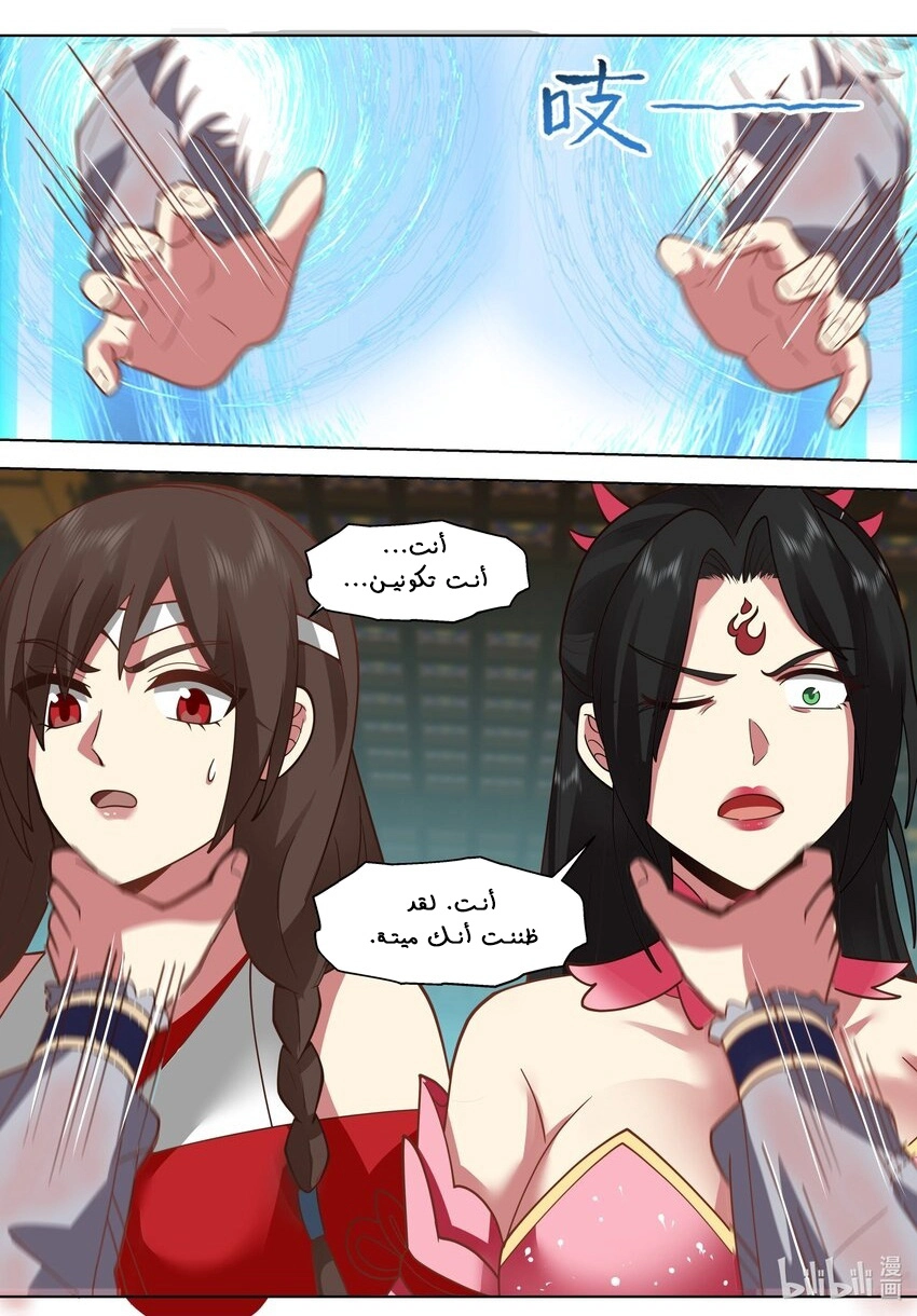 Martial God Asura الفصل 525 — صفحة 4
