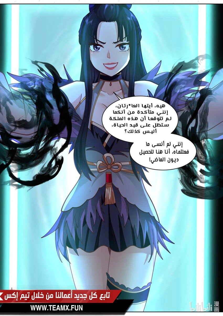 Martial God Asura الفصل 525 — صفحة 5