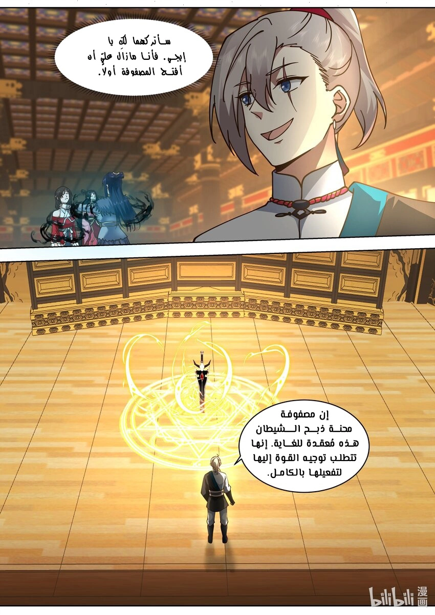 Martial God Asura الفصل 525 — صفحة 6