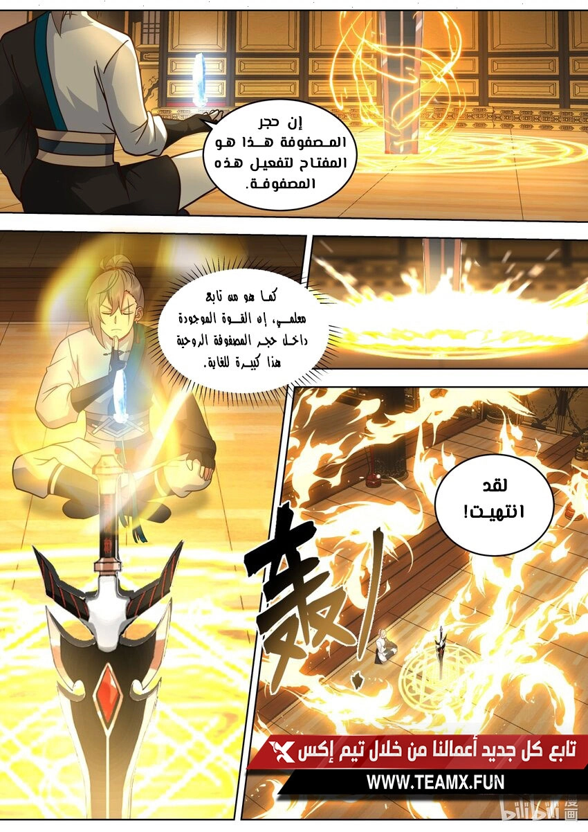 Martial God Asura الفصل 525 — صفحة 7