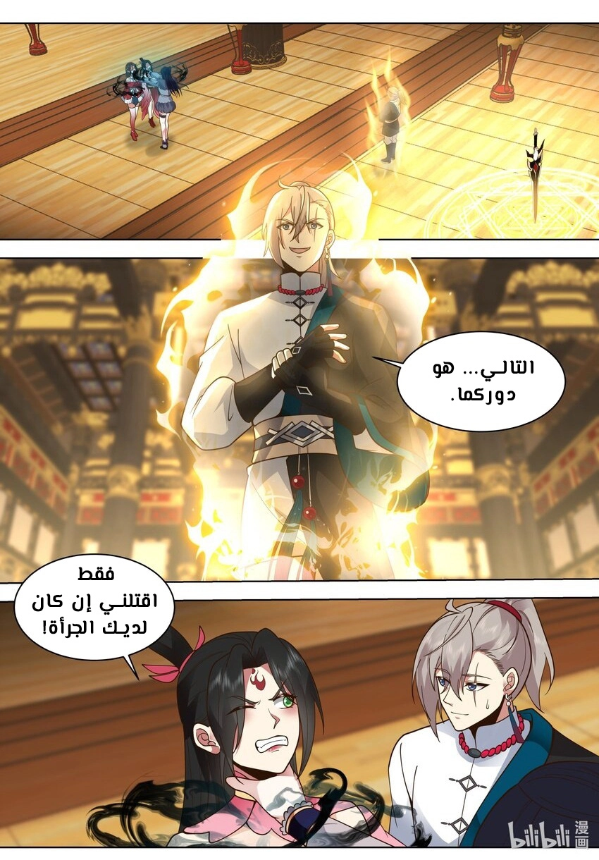 Martial God Asura الفصل 525 — صفحة 8
