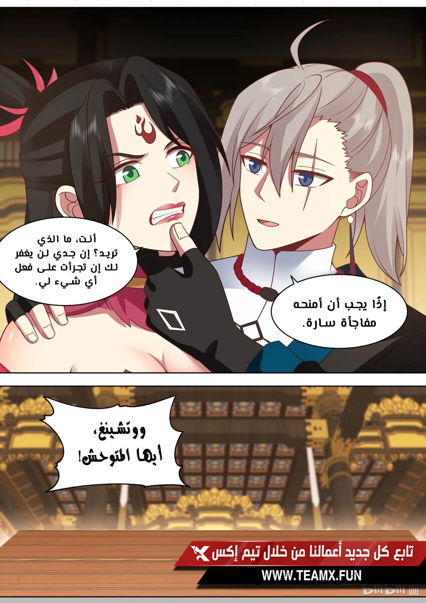 Martial God Asura الفصل 525 — صفحة 10
