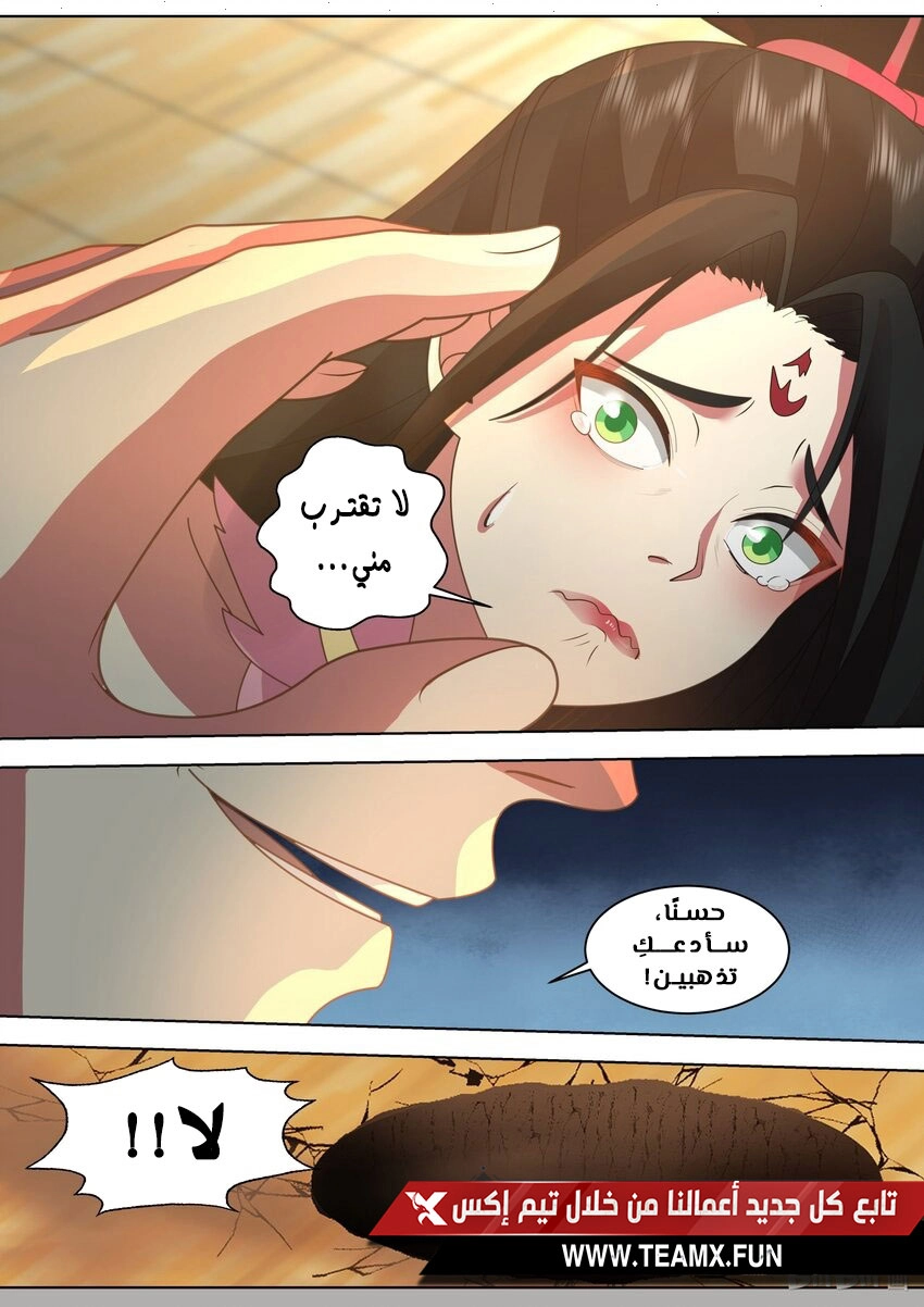 Martial God Asura الفصل 526 — صفحة 2
