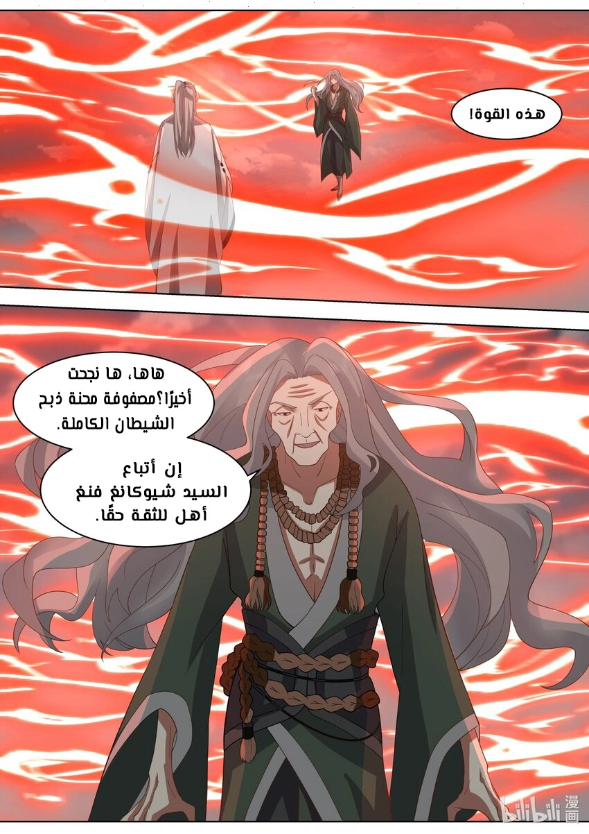 Martial God Asura الفصل 526 — صفحة 3
