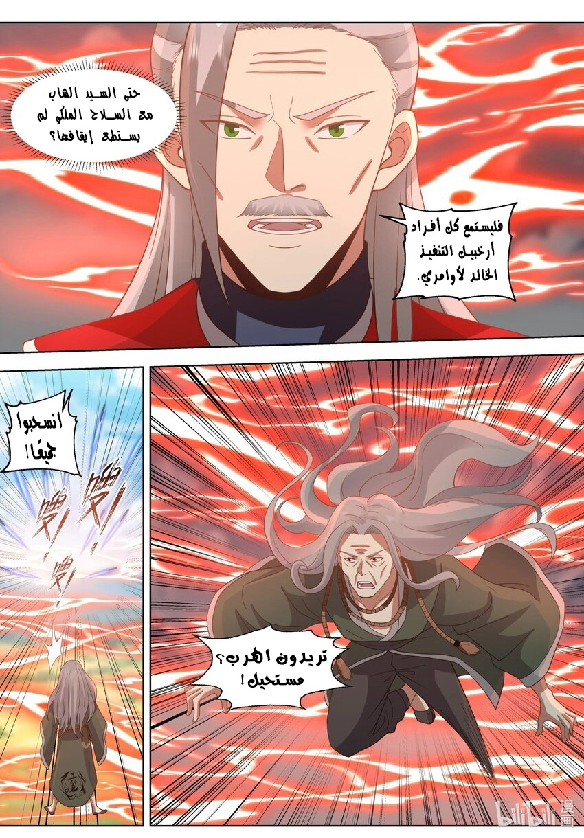 Martial God Asura الفصل 526 — صفحة 4