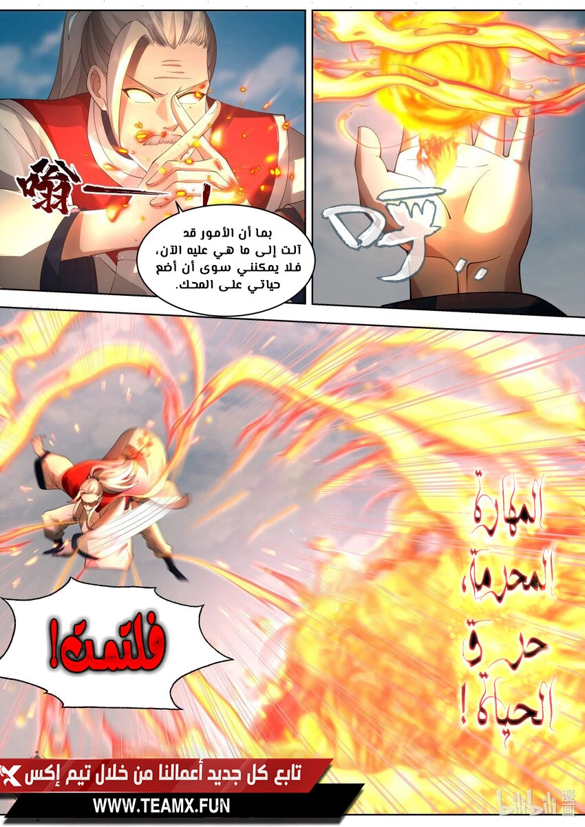 Martial God Asura الفصل 526 — صفحة 5
