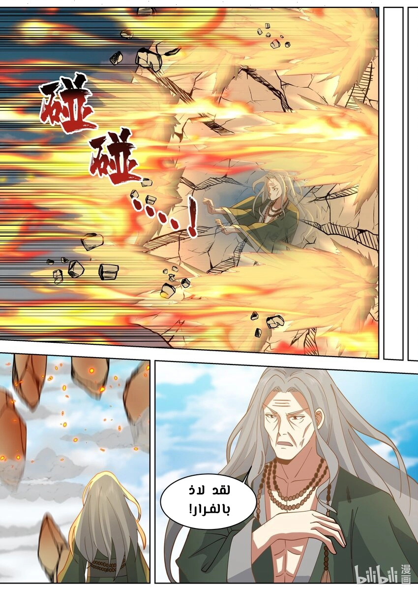 Martial God Asura الفصل 526 — صفحة 6