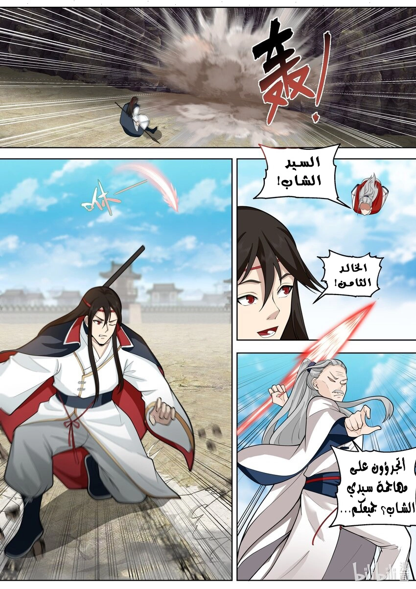 Martial God Asura الفصل 526 — صفحة 7