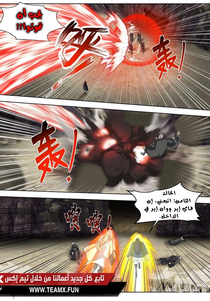 Martial God Asura الفصل 526 — صفحة 8