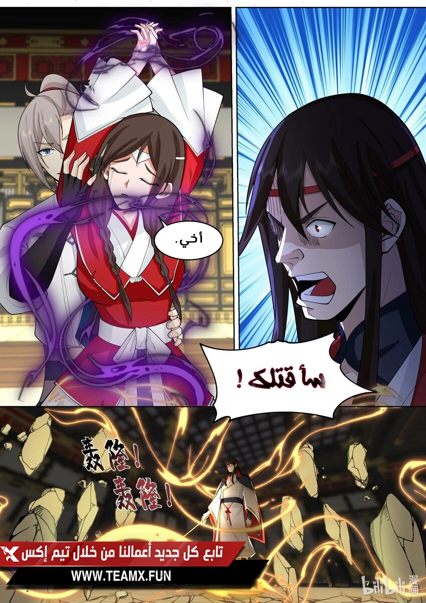 Martial God Asura الفصل 526 — صفحة 10