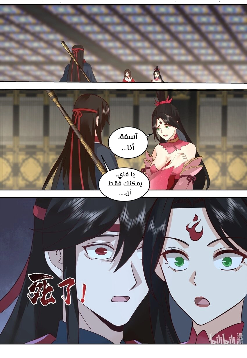 Martial God Asura الفصل 527 — صفحة 4