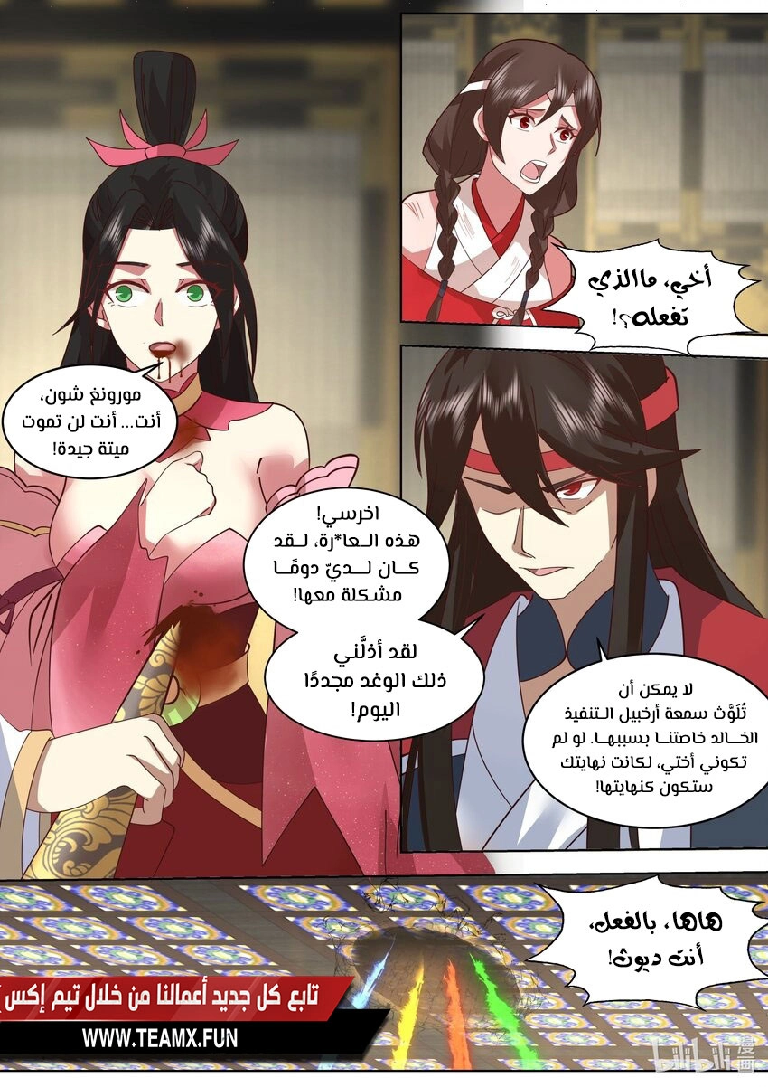 Martial God Asura الفصل 527 — صفحة 5