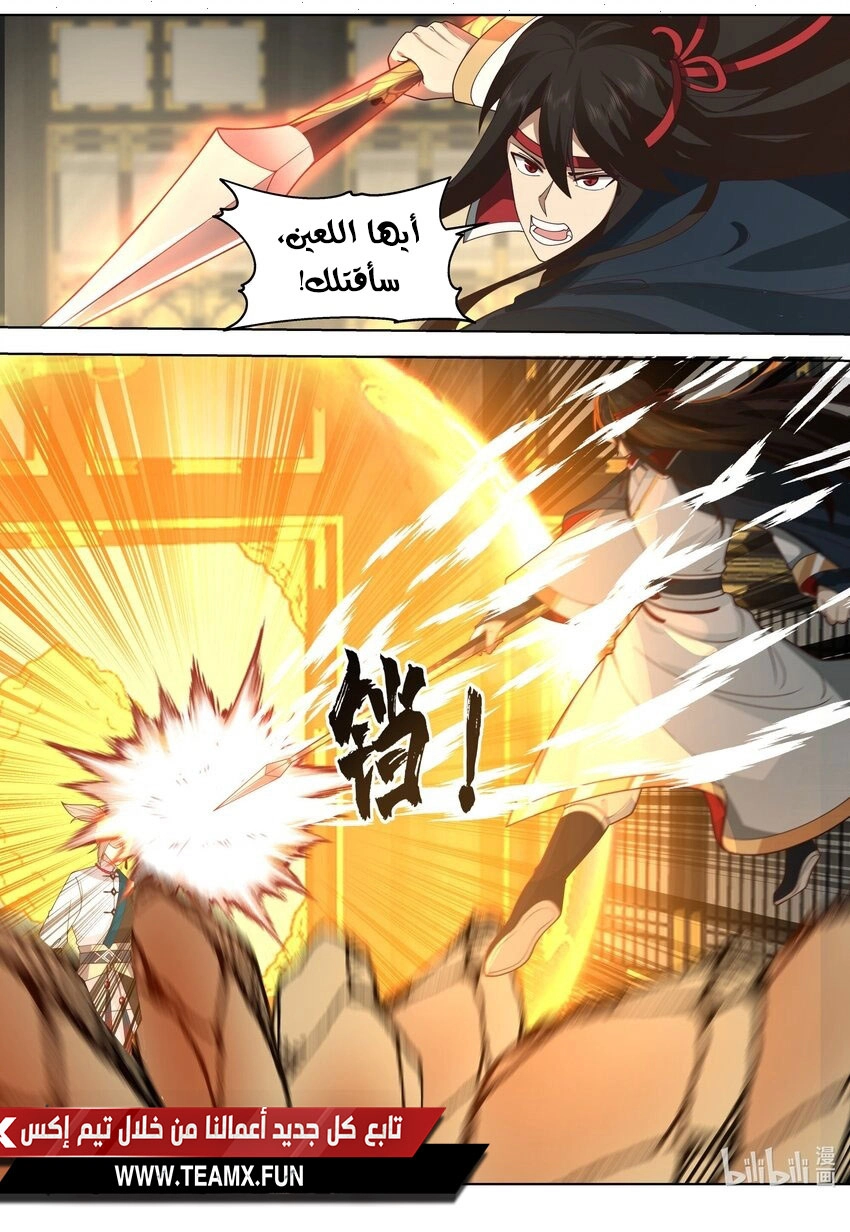 Martial God Asura الفصل 527 — صفحة 8