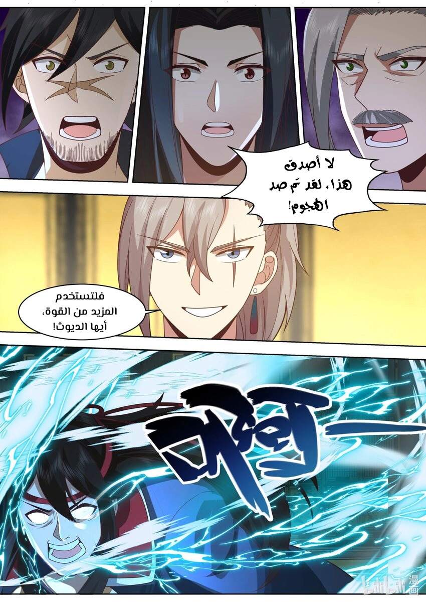 Martial God Asura الفصل 527 — صفحة 9